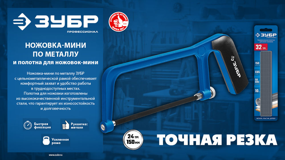 Универсальное полотно для ножовки-мини 150 мм 32TPI 10 шт ЗУБР МИНИ 1567-S10