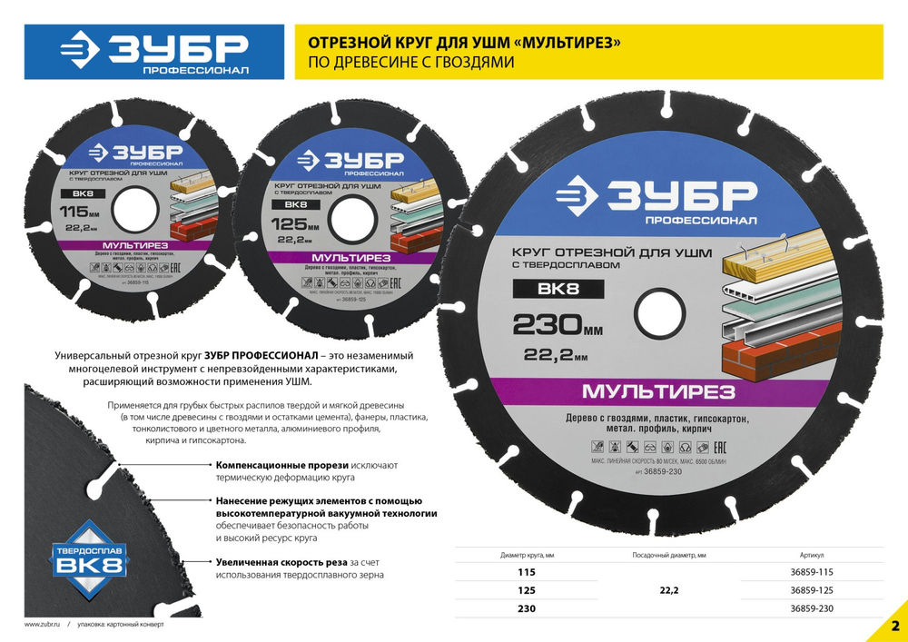 Диск отрезной по дереву Мультирез, 230 х 22.2 мм, с твердосплавным зерном, для УШМ ЗУБР Профессионал 36859-230