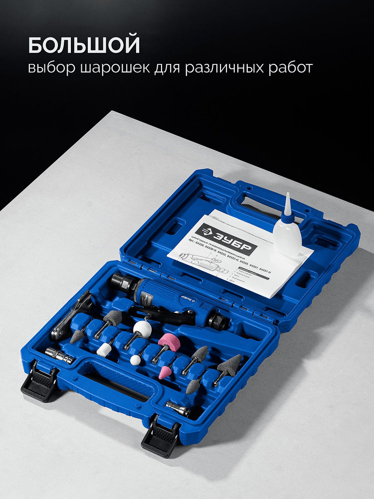 Набор в кейсе: прямая цанговая пневмошлифмашина, 10 шарошек и оснастка ЗУБР ПРОФЕССИОНАЛ 64330-H