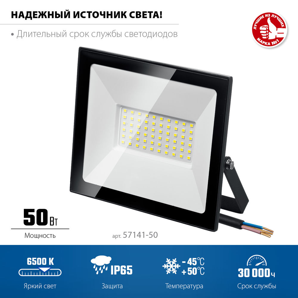 Прожектор светодиодный 50 Вт, 6500 К, IP65 ЗУБР ПСК-50 Профессионал 57141-50