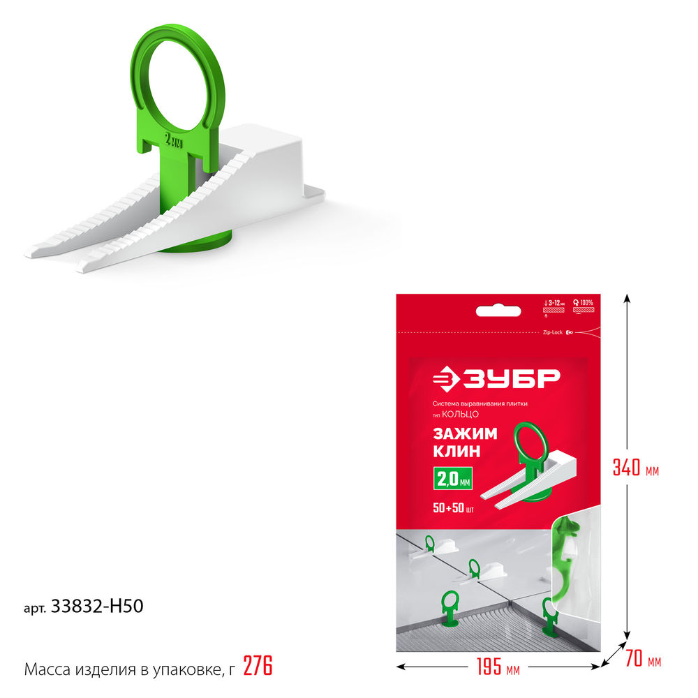 Система выравнивания плитки СВП КОЛЬЦО комплект 2.0 мм, зажим + клин, 50 + 50 шт ЗУБР 33832-H50