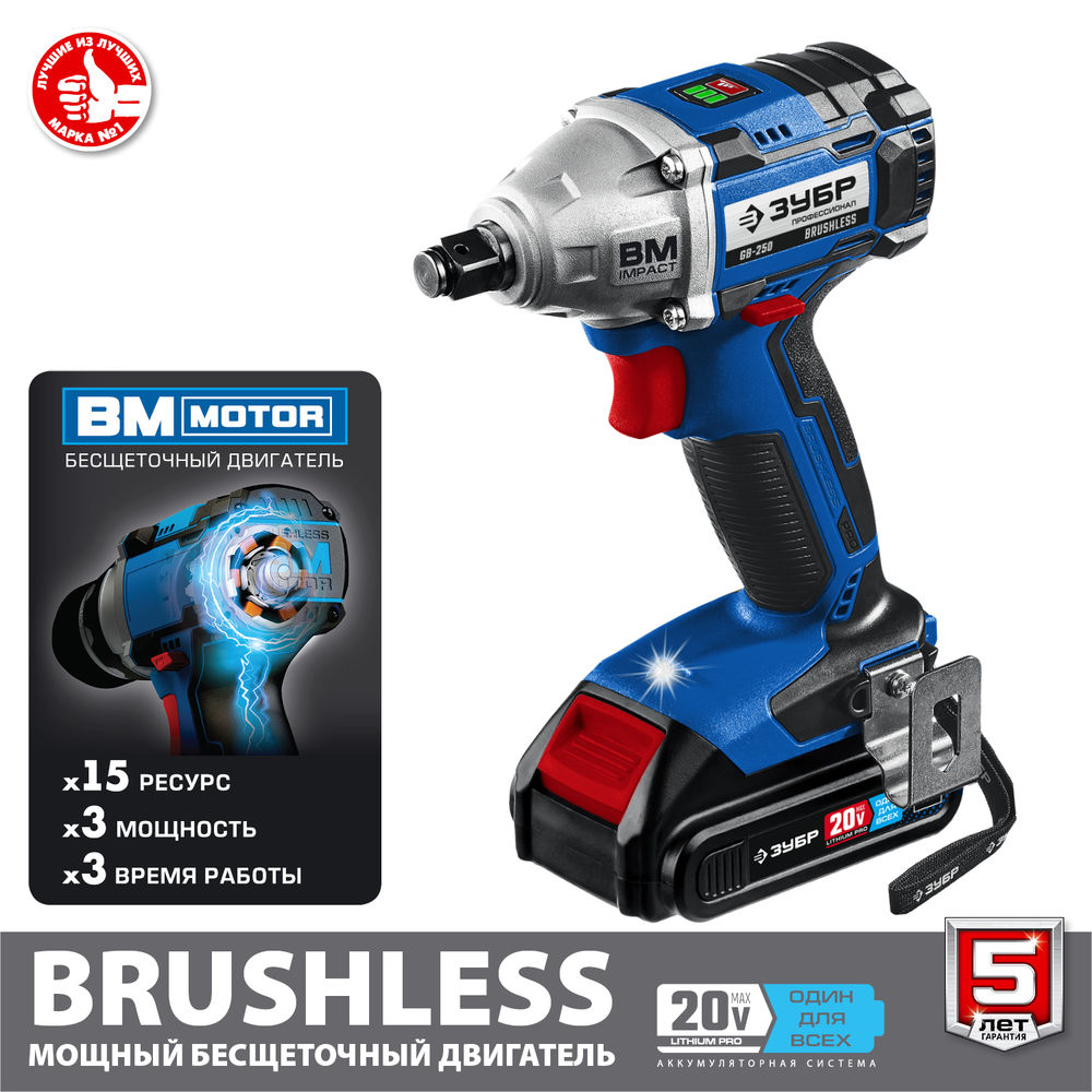 Гайковерт бесщеточный 20 В, 280 Н·м, 2 АКБ 2 А·ч, кейс ЗУБР Т7 Профессионал GB-250-22