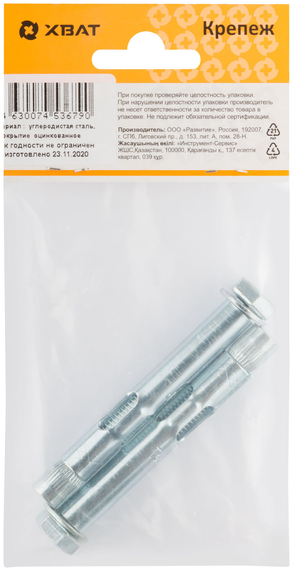 Анкер распорный с болтом 10х80 (фасовка 2 шт) (26134-3)