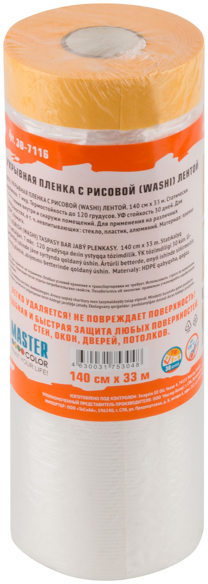 Укрывная пленка с золотистой малярной лентой, статически заряжена, 7 мкр., 140 см х 33 м, Clever Cover, 30-7116