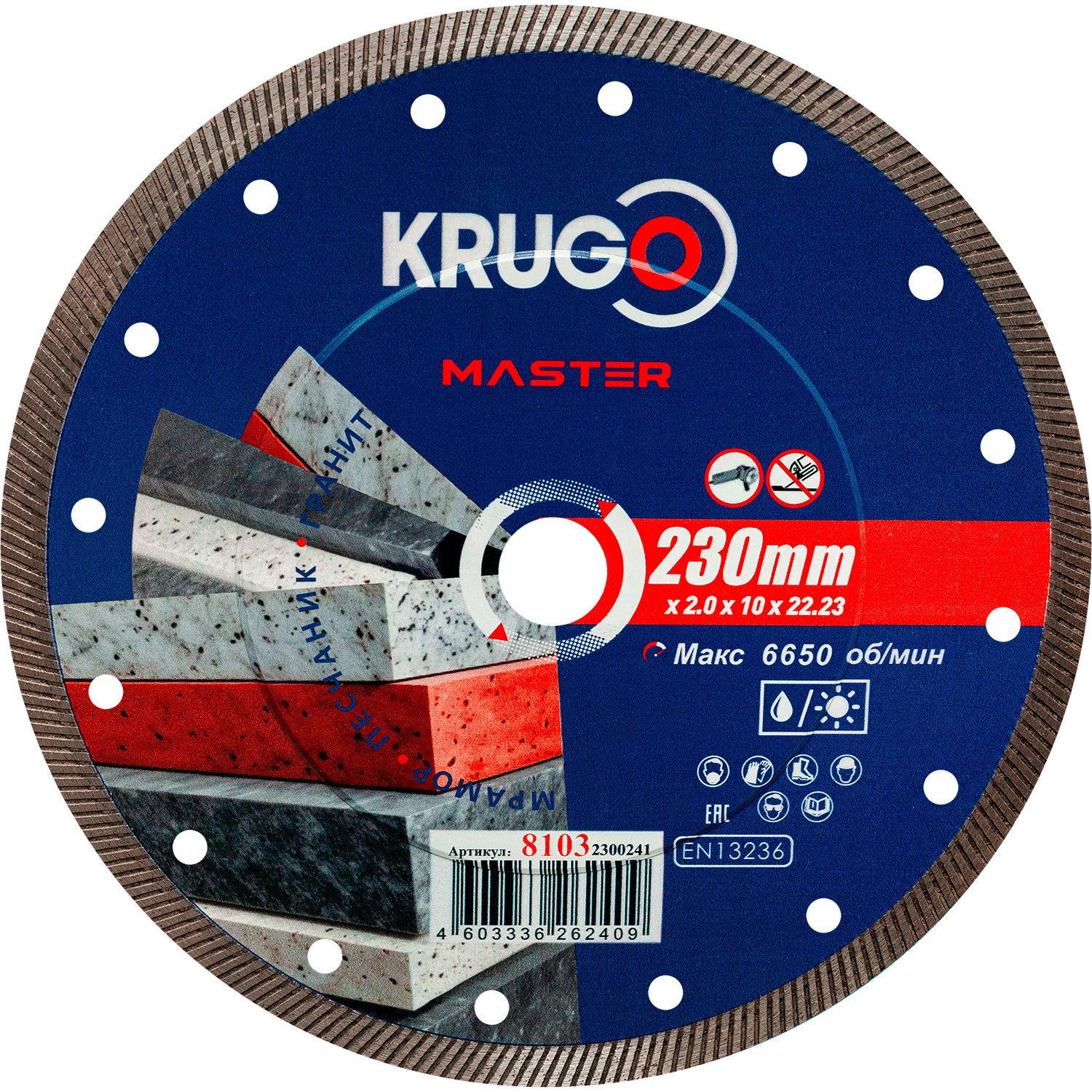 Диск алмазный Турбо ультратонкий для твердых материалов KRUGO MASTER 230х2,0х22,2х10 mm 81032300241