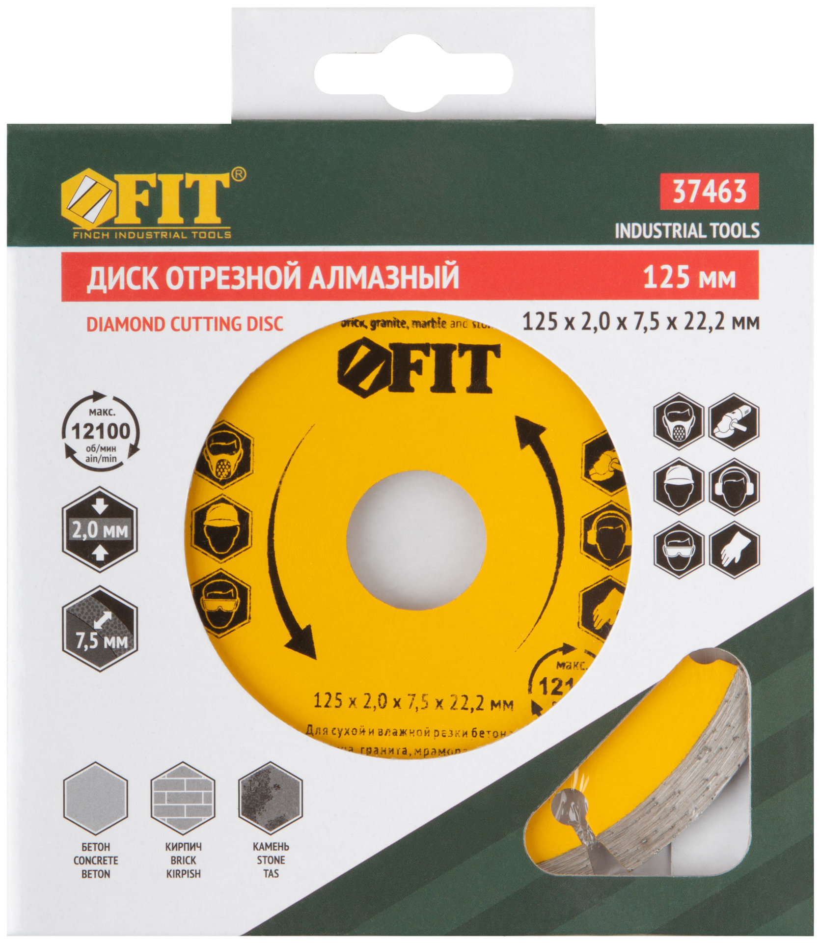 Диск отрезной алмазный сегментный (сухая и влажная резка) 125х2,0х7,5х22,2 мм (37463)