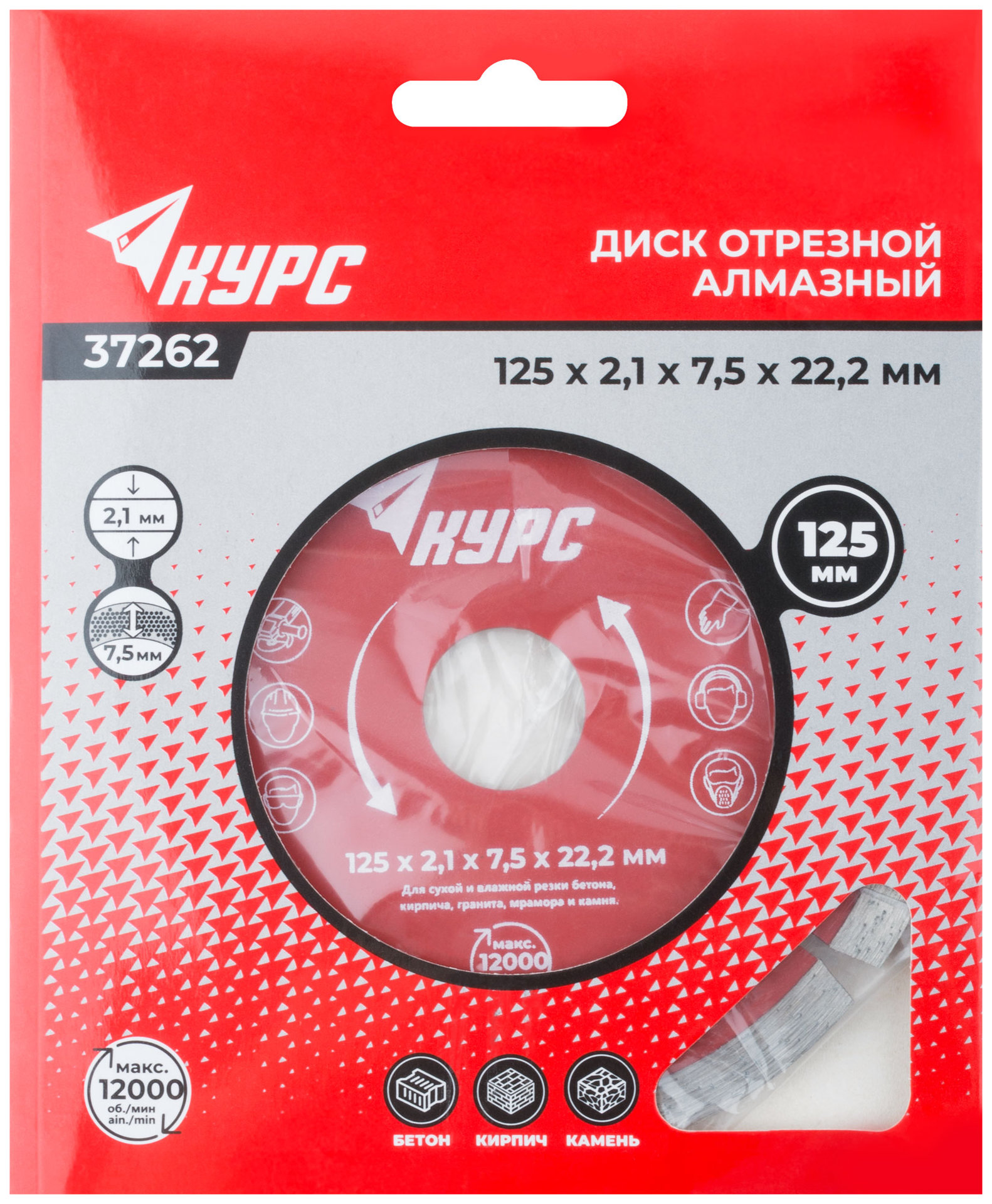 Диск отрезной алмазный сегментный (сухая и влажная резка) 125х2,1х7,5х22,2 мм (37262)