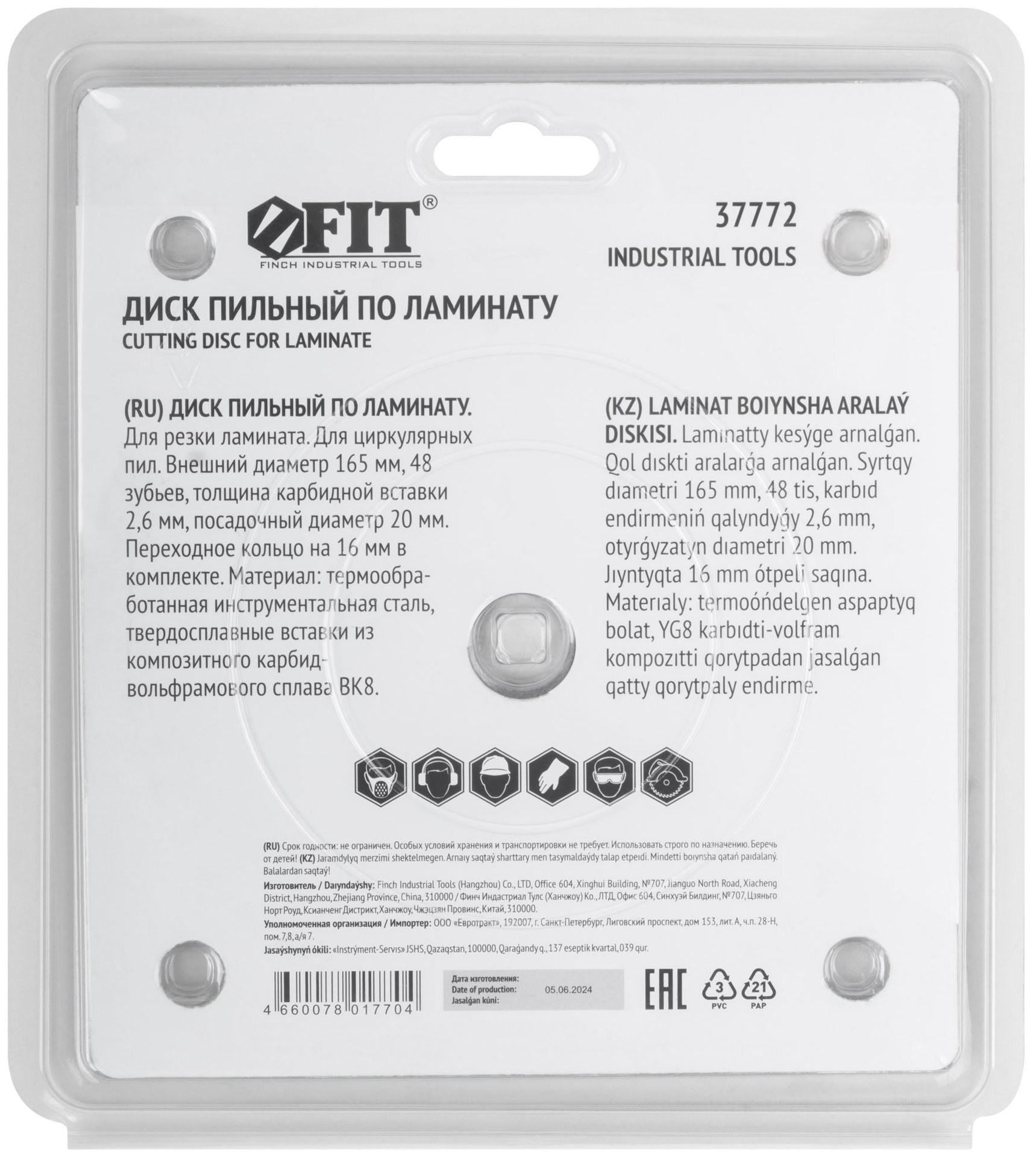 Диск пильный для циркулярных пил по ламинату 165 х 20/16 х 48T (37772)