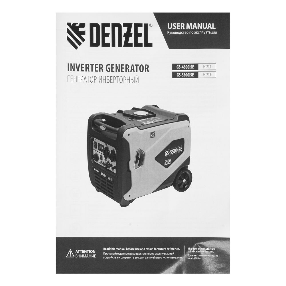 Генератор инверторный GS-4500iSE, 4,5 кВт, 230 В, закрытый корпус, электростартер DENZEL (94714)