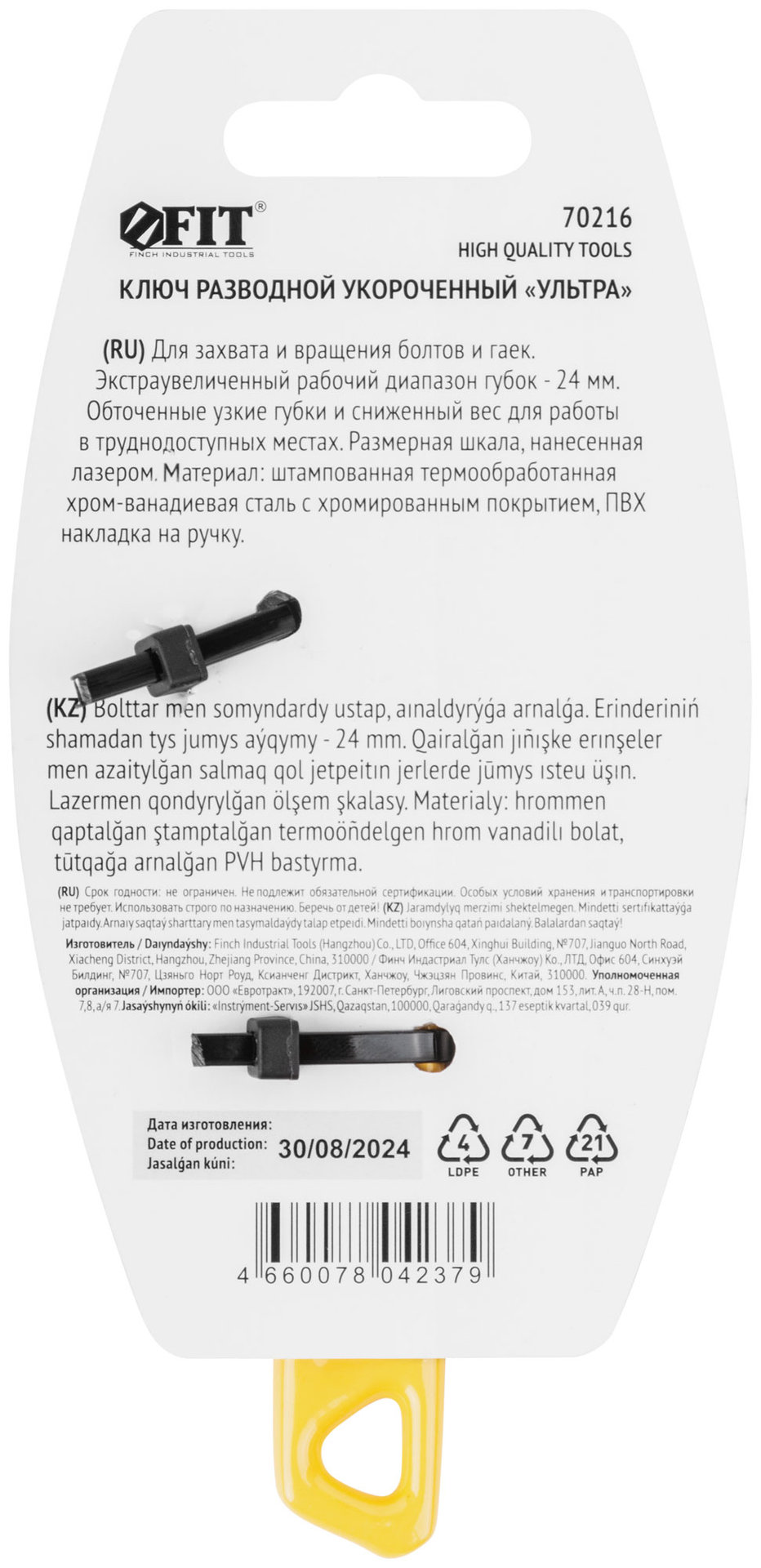 Ключ разводной Ультра, CrV, укороченный, обточен. узкие губки, шкала, экстра увелич.захват 120 мм ( 24 мм )