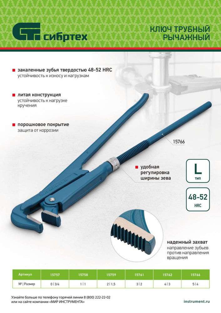 Ключ трубный рычажный №5, 4, литой, тип L Сибртех (15766)