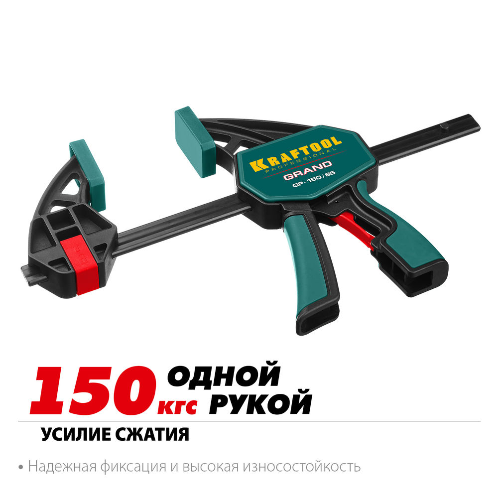 Пистолетная струбцина 150 х 85 мм KRAFTOOL 32226-15_z01