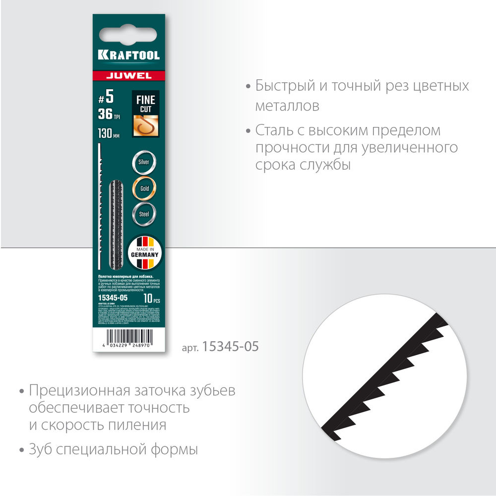 Полотна ювелирные 130 мм для лобзика, 10 шт №5 KRAFTOOL 15345-05