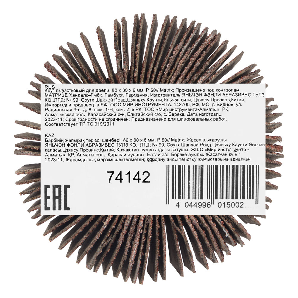 Круг лепестковый для дрели, 80 х 30 х 6 мм, P 60 Matrix (74142)