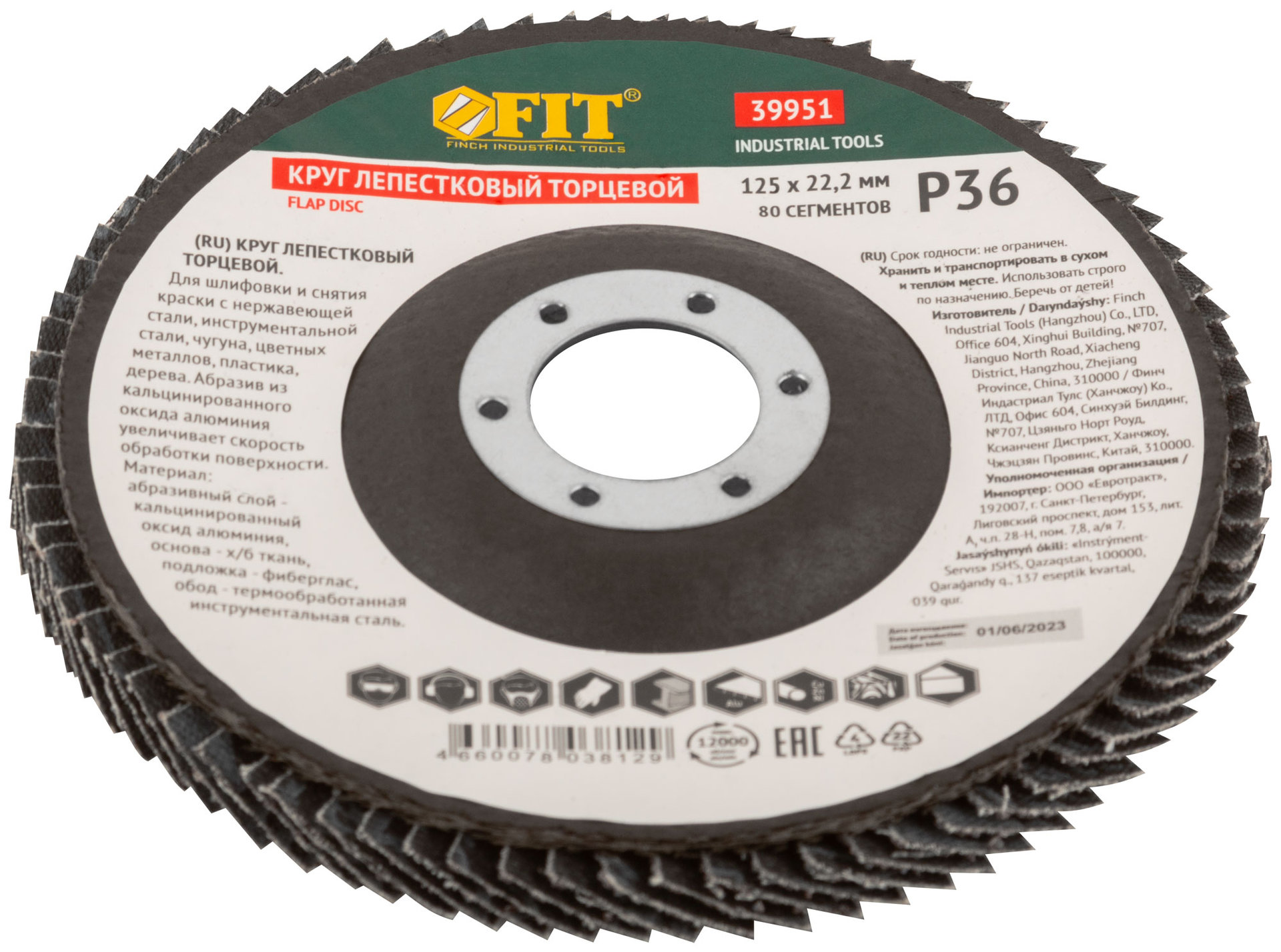 Круг лепестковый торцевой кальцинированный, 125 мм Р 36 (39951)