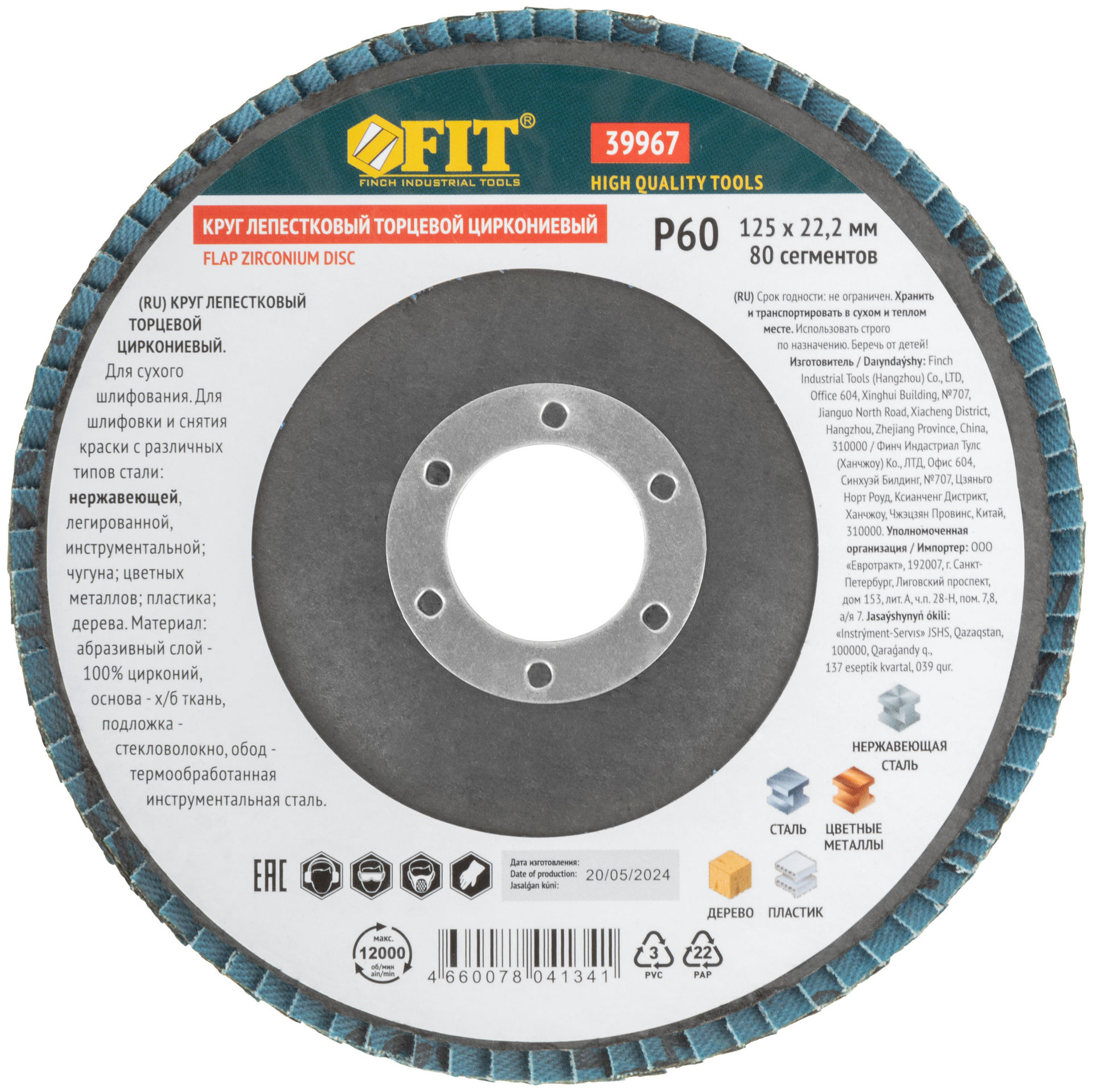 Круг лепестковый торцевой циркониевый, 125 мм Р 60 (39967)