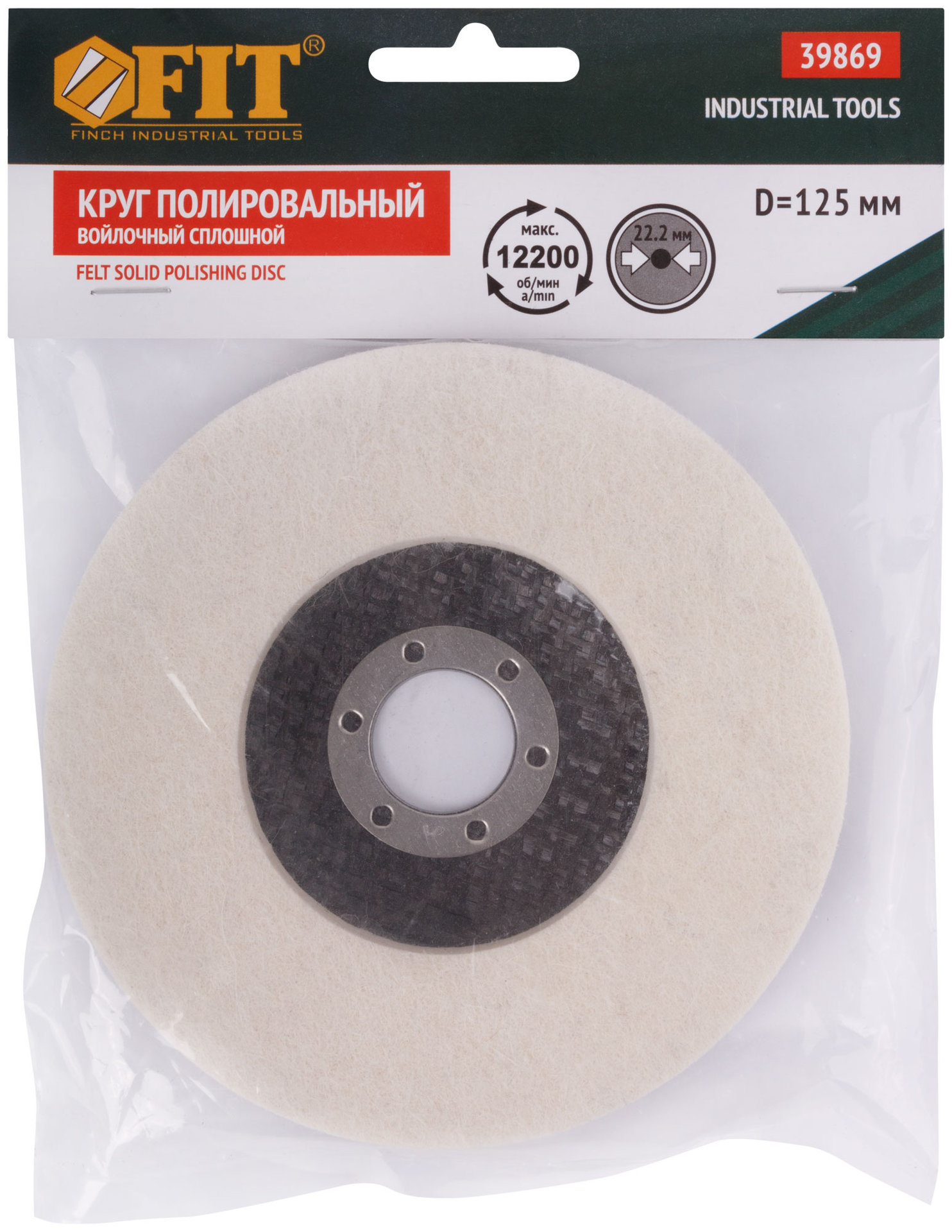 Круг полировальный войлочный для УШМ, сплошной 125 мм (39869)