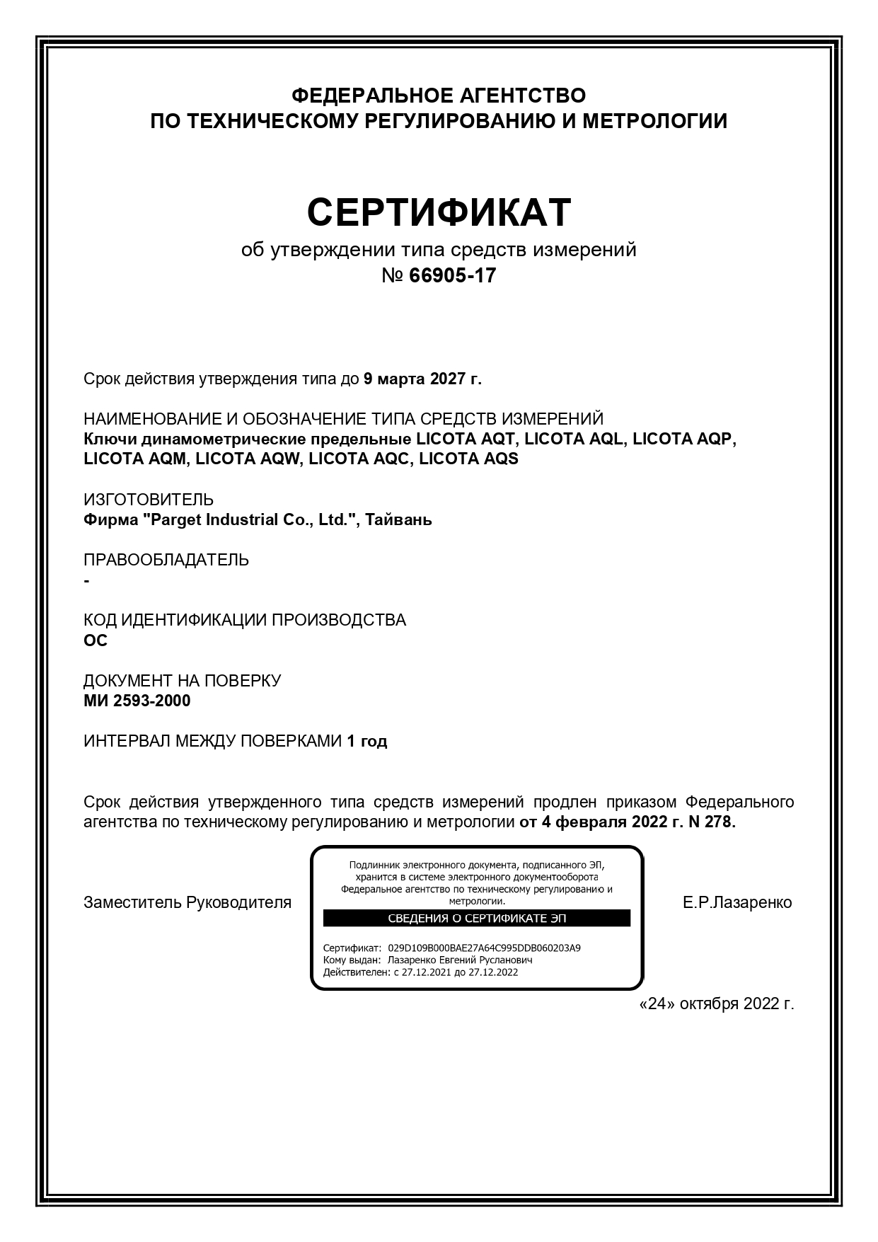 Динамометрический ключ с разъемом под сменные насадки 20-110 Нм AQC-N0912110 Licota