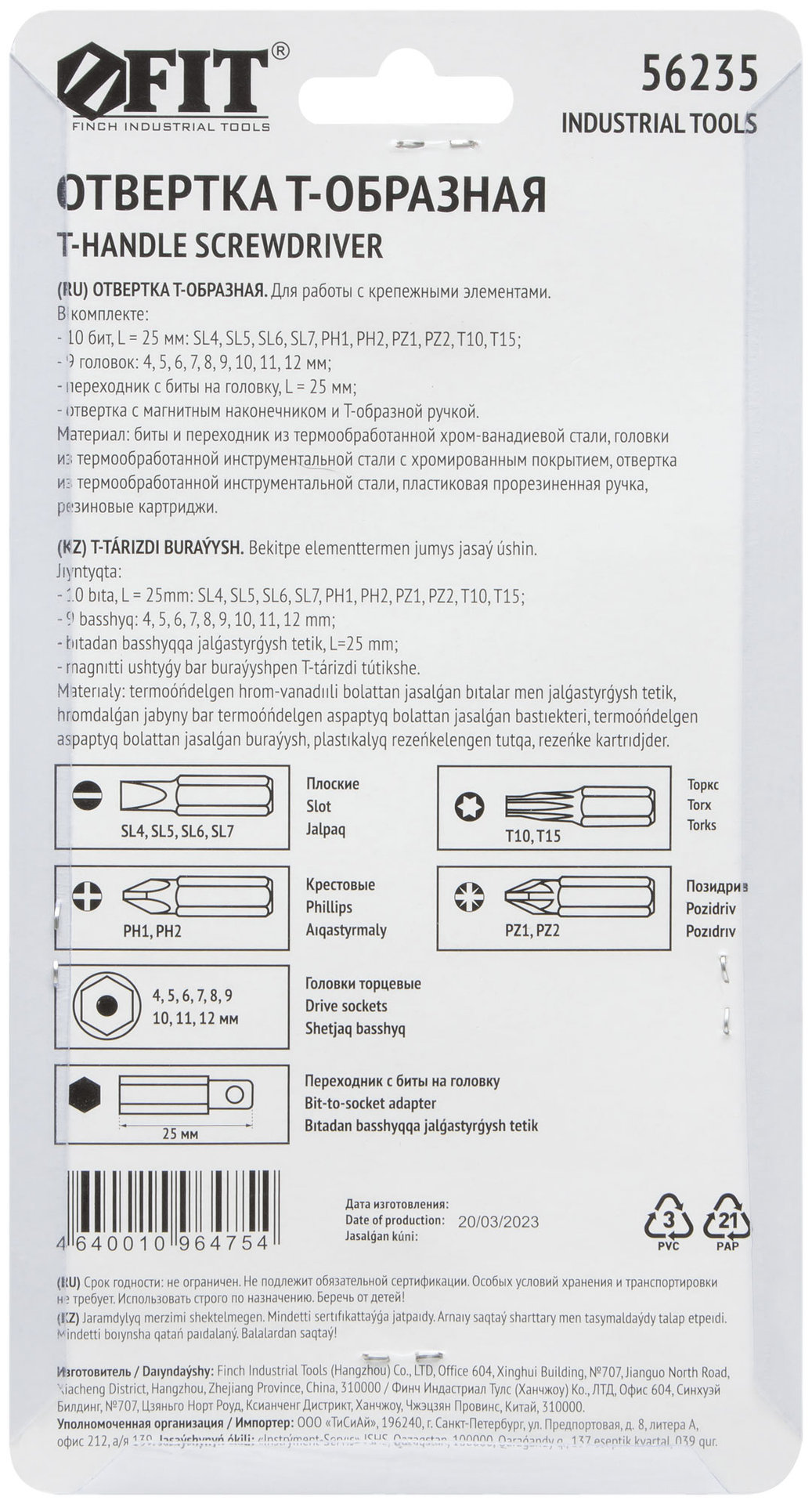 Отвертка Т-образная, 11 CrV бит и 9 головок (56235)
