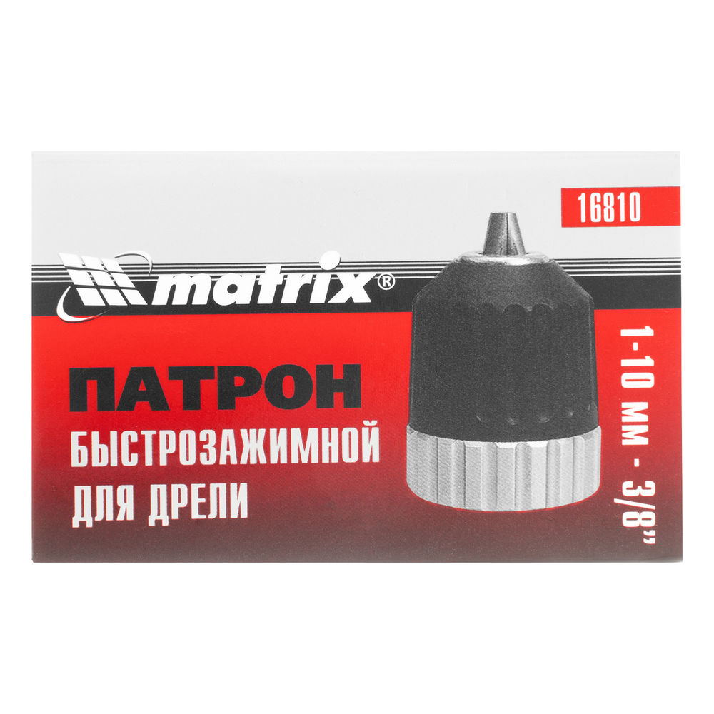 Патрон для дрели БЗП 1-10 мм, 3/8 дюйм Matrix (16810)