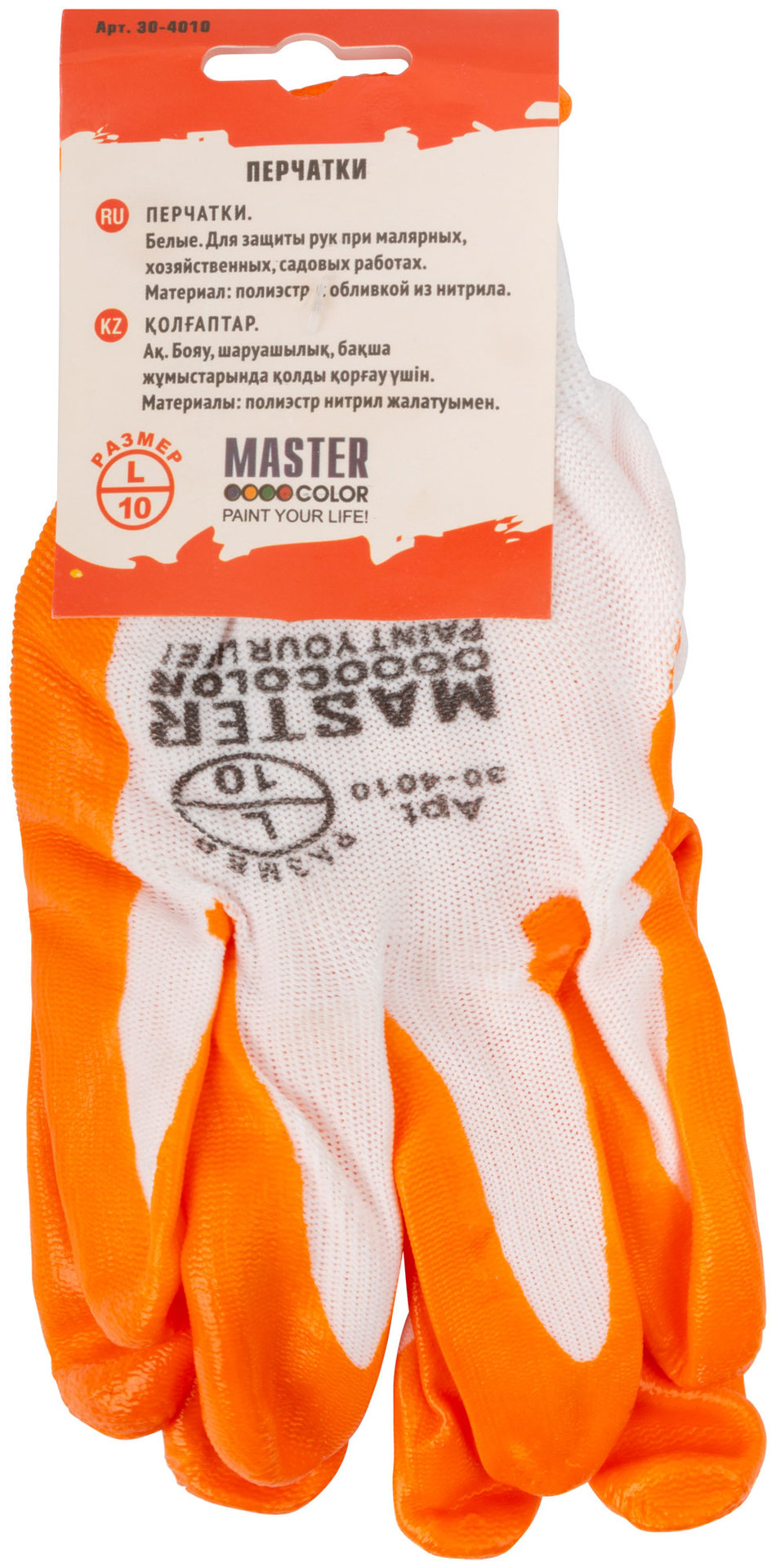 Перчатки белые, полиэстер с обливкой из нитрила (кислото-щелочно стойкие; водоотталкивающие), р-р L/9 (30-4010)