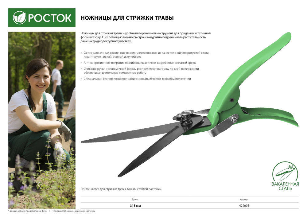 Ножницы для стрижки травы РОСТОК 315 мм, углеродистая сталь, закаленные лезвия, стальные ручки 422005