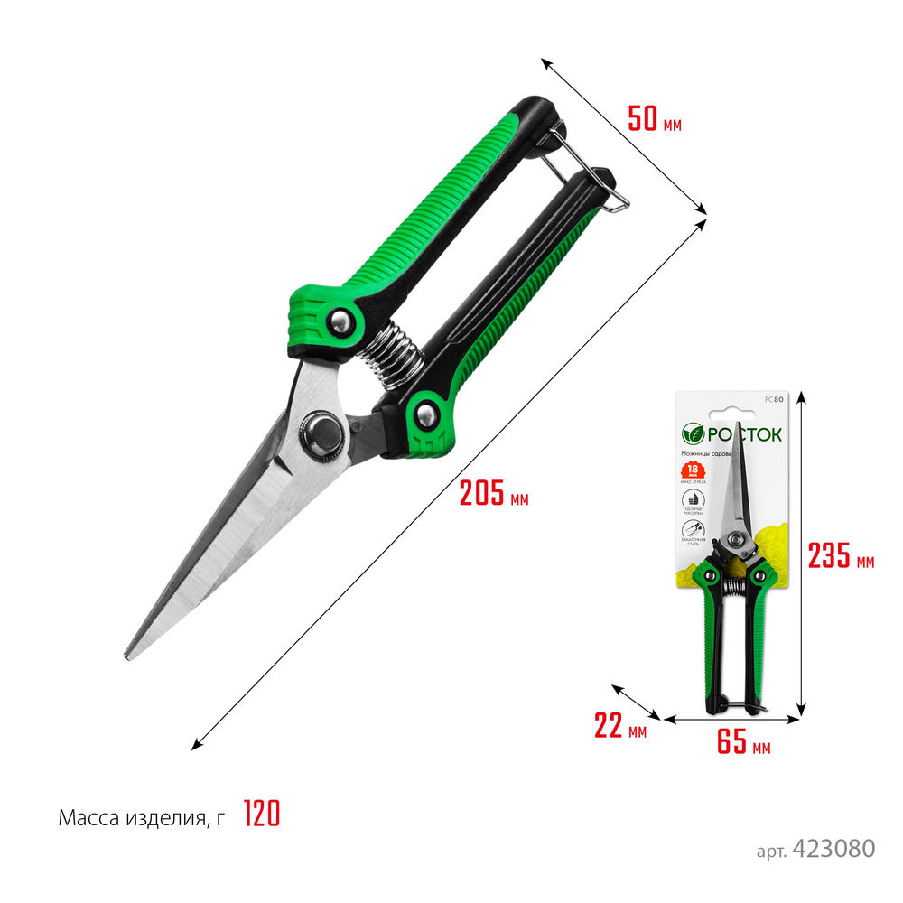Садовые ножницы 205 мм, нержавеющая сталь, пластиковые рукоятки РОСТОК PC-80 423080