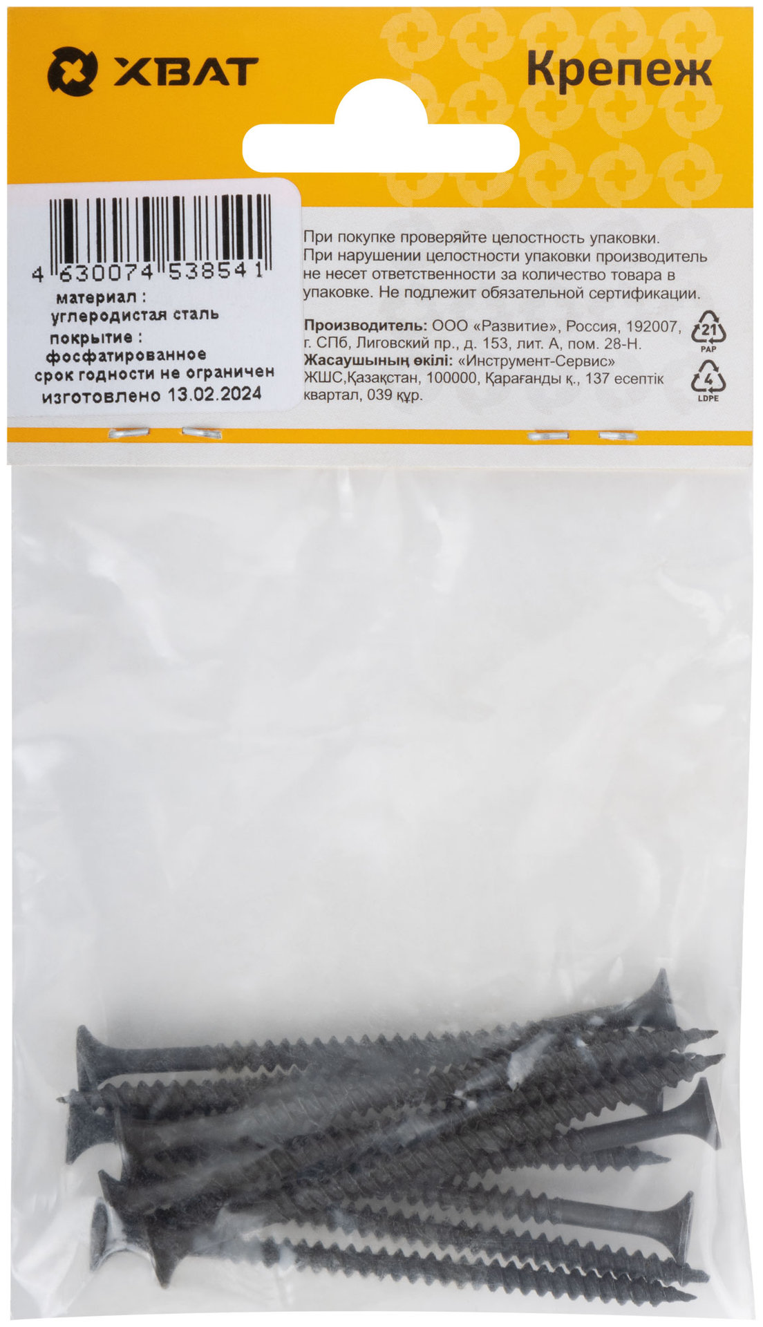 Саморезы черные по гипроку к металлу 3,8 х 65 (фасовка 11 шт) (22665-2)