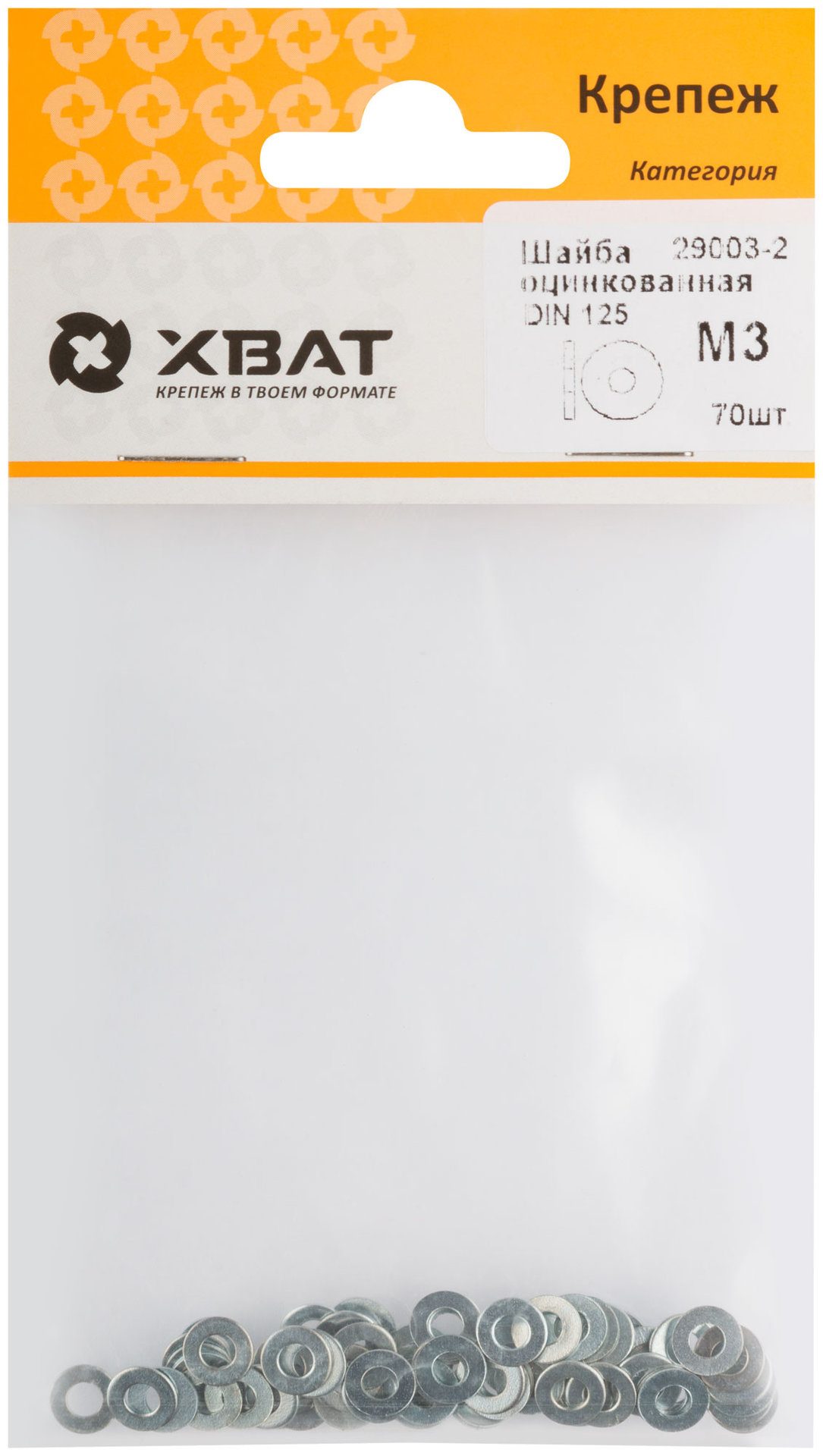 Шайба оцинкованная М3 DIN 125 (фасовка 70 шт) (29003-2)