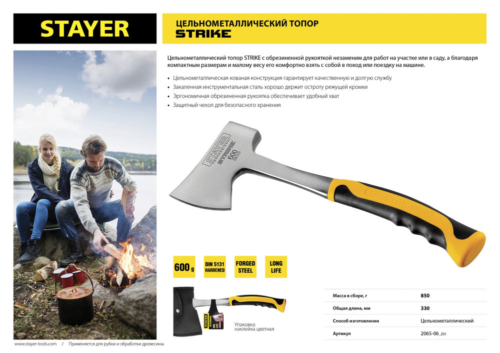 Топор цельнометаллический 600/850 г, 330 мм STRIKE Professional STAYER 2065-06