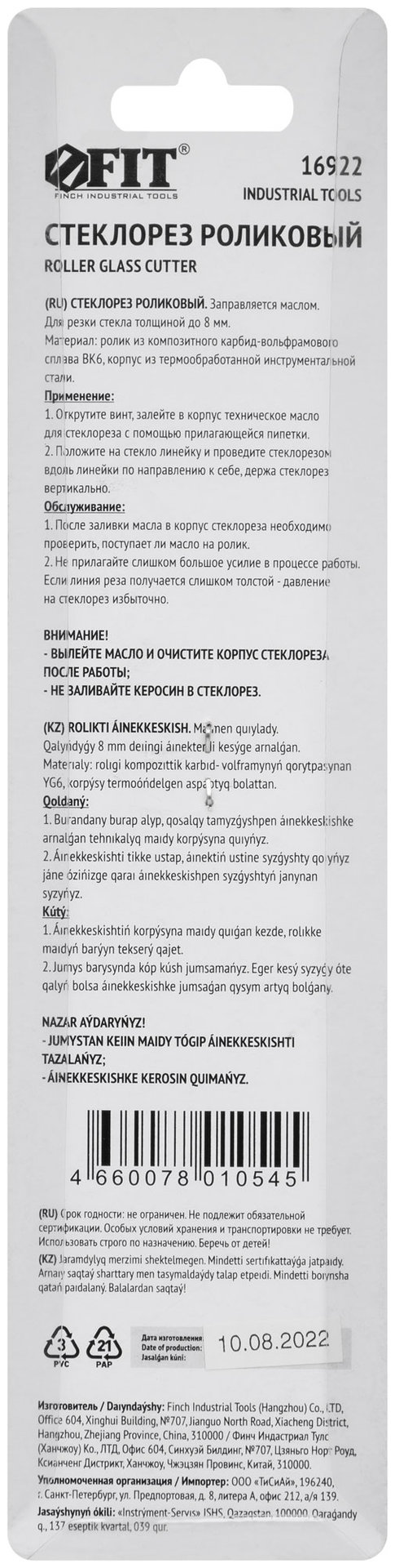 Стеклорез роликовый масляный, металлический корпус (16922)