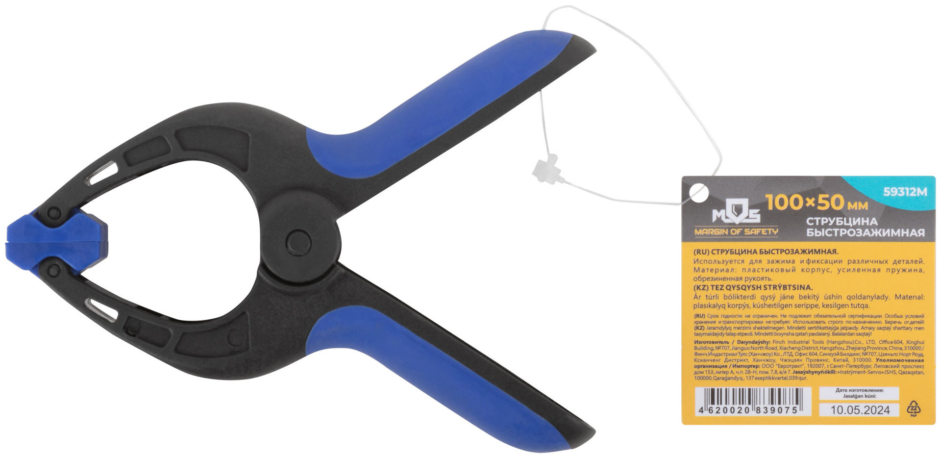 Струбцина быстрозажимная нейлоновая 100x50 мм (59312М)