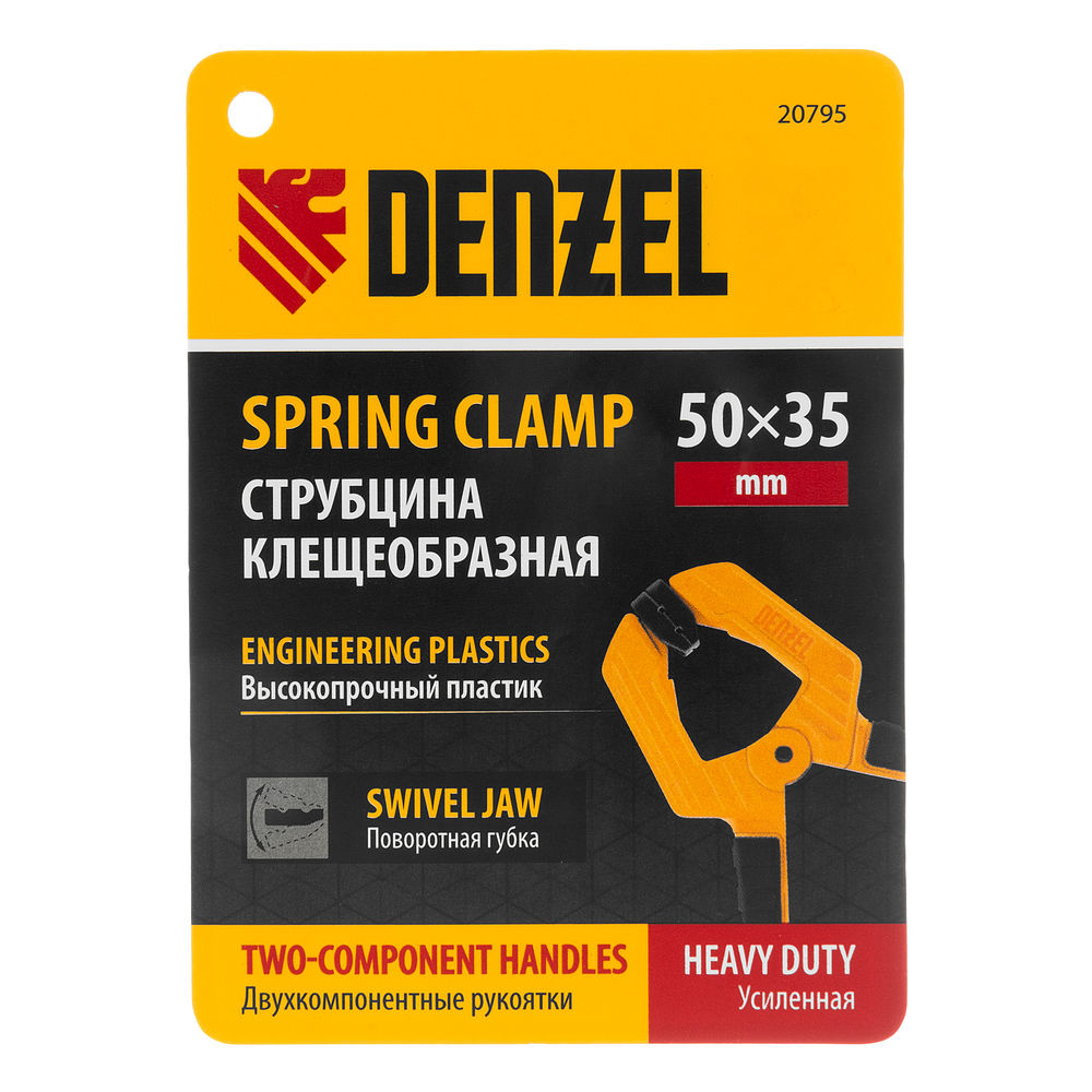 Струбцина клещеобразная, усиленная 50 х 35 мм, двухкомпонентные рукоятки Denzel (20795)