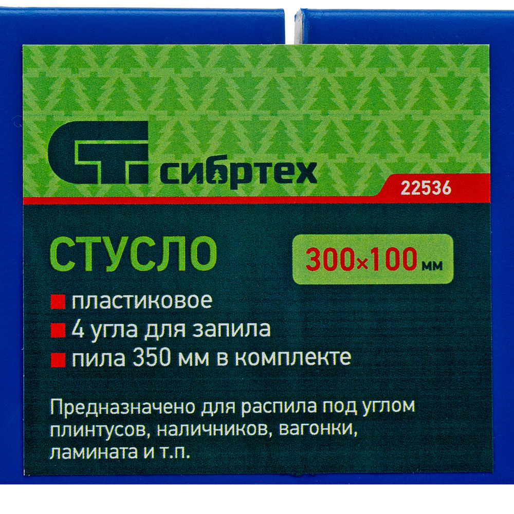 Стусло пластиковое, синее, 4 угла для запила, пила 350 мм Сибртех (22536)