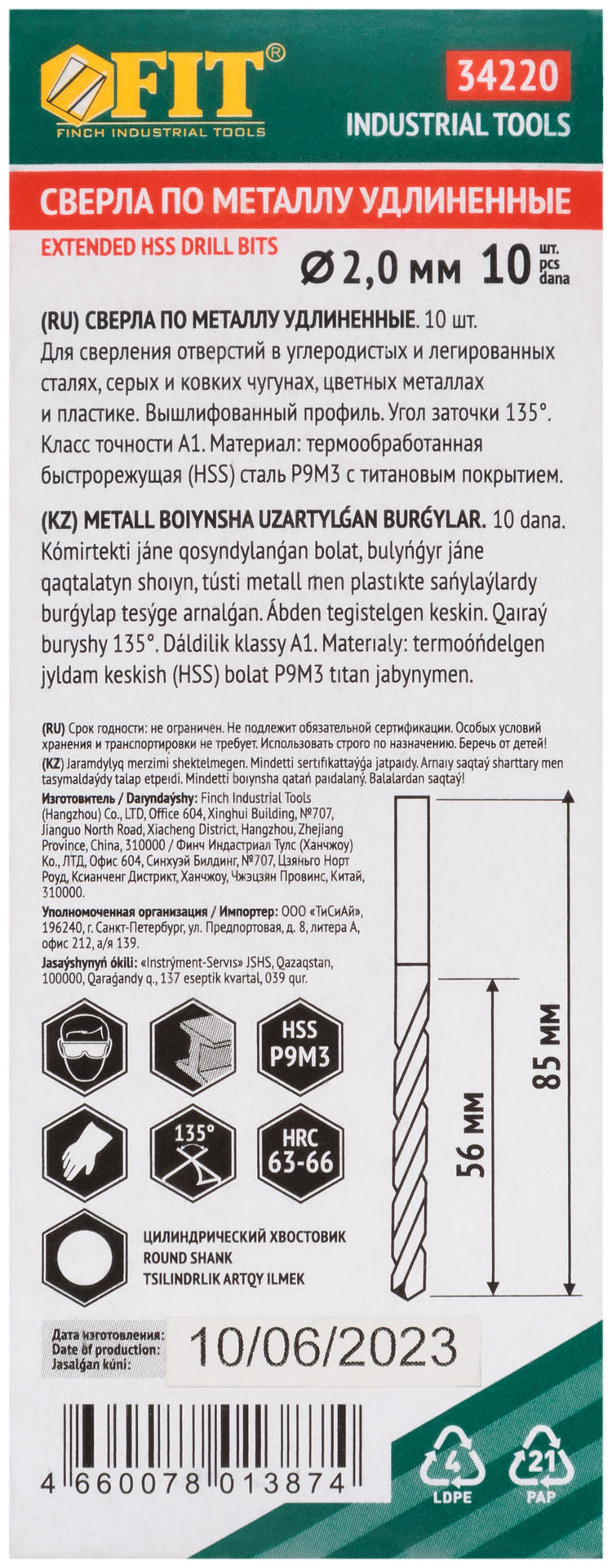 Сверла HSS по металлу, удлиненные, титановое покрытие 2,0х85 мм (10 шт.) (34220)