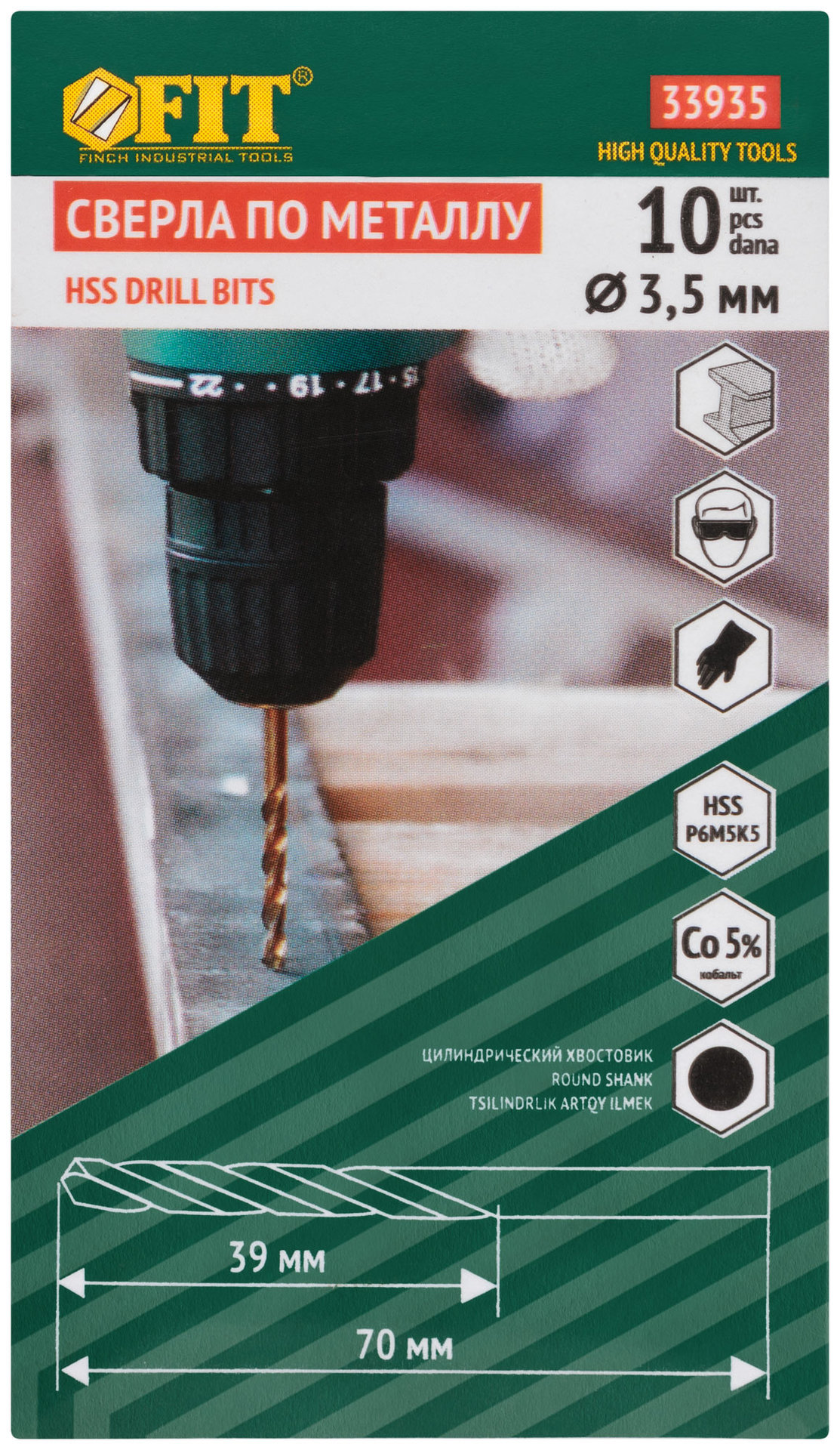 Сверла по металлу HSS с добавкой кобальта 5% Профи 3,5 мм (10 шт.) (33935)
