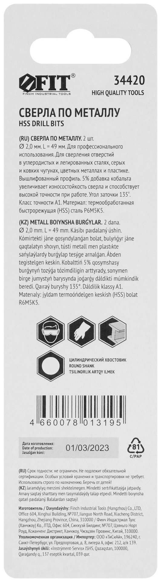 Сверла по металлу HSS с добавкой кобальта 5% Профи в блистере 2,0 мм ( 2 шт.) (34420)