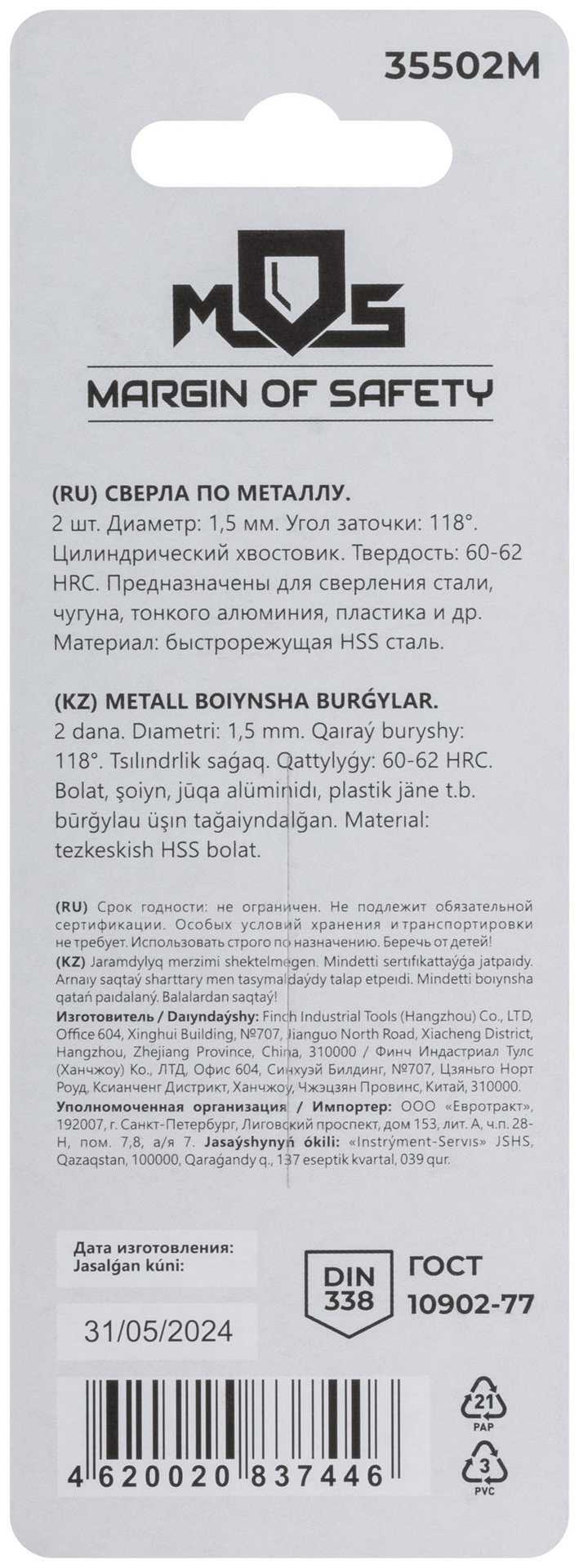 Сверла по металлу HSS в блистере, угол заточки 118°, 1,5 x 43 мм (2 шт.) (35502М)