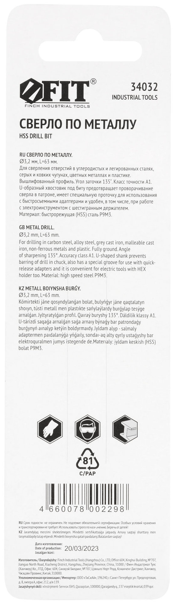 Сверло HSS по металлу,полированное, U-хвостовик под биту, инд.упаковка 3,2 мм (34032)