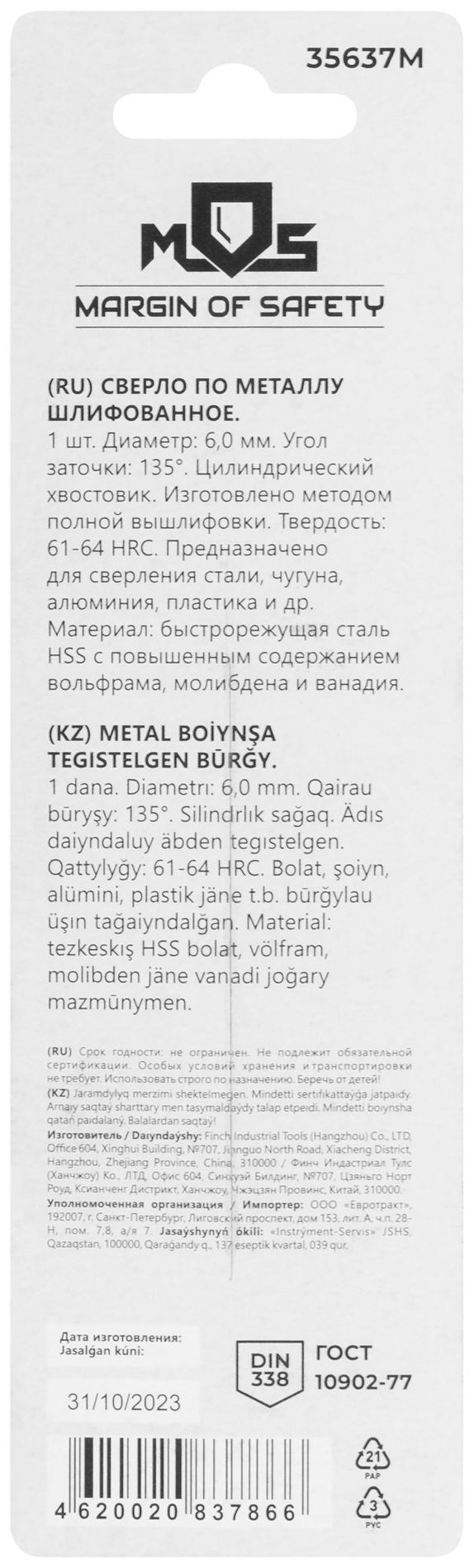 Сверло по металлу HSS шлифованное в блистере, угол заточки 135°, 6,0 x 93 мм (1 шт.) (35637М)