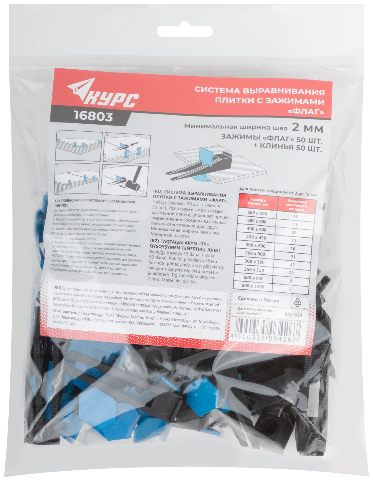 СВП ( Система Выравнивания Плитки), Зажимы Флаг 50 шт. и Клинья 50 шт., набор, ширина шва 2,0 мм (16803)