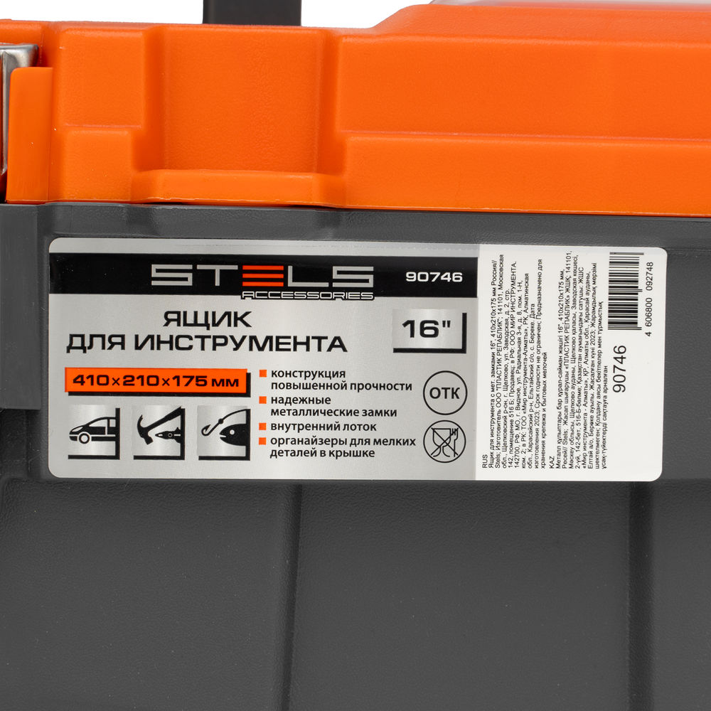 Ящик для инструмента с мет. замками 16, 410х210x175 мм Stels