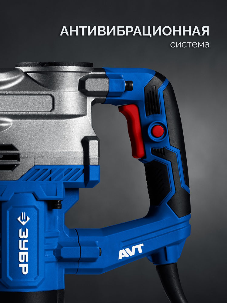 Отбойный молоток SDS-Max 20 Дж, 1500 Вт, АВТ ЗУБР Профессионал ЗММ-20-1500 ВК