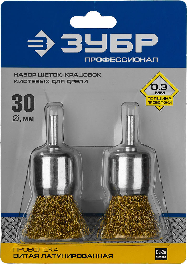 Щетки кистевые для дрели 30 мм, витая стальная латунированная проволока 0.3 мм, набор ЗУБР Профессионал 35225-30-H2_z02  