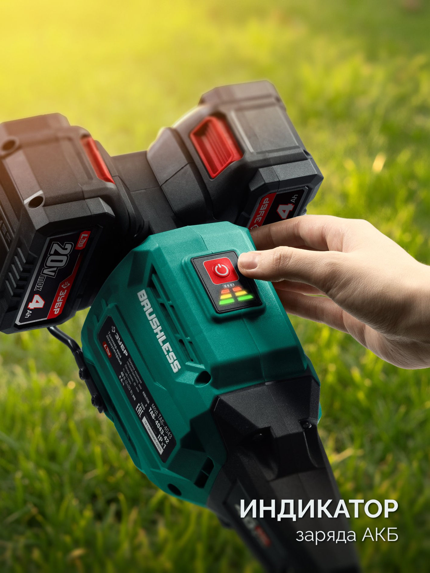 ЗУБР 40 В (2x20В), 430 мм, без АКБ (LMS), триммер-коса аккумуляторный бесщеточный (ТАБ-4043)