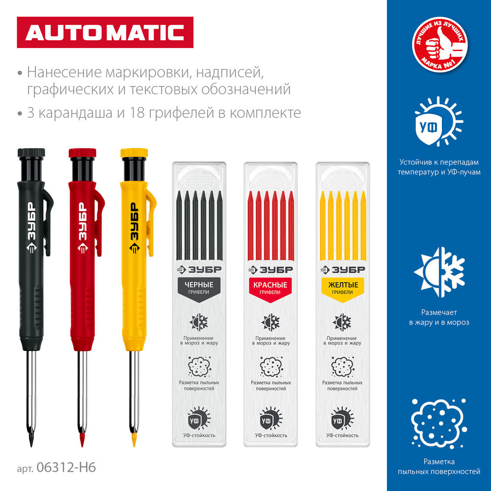 Набор 18 сменных грифелей 6ч + 6ж + 6к d 2,8 мм, HB, 3 автоматических карандаша ЗУБР АСК 06312-H6