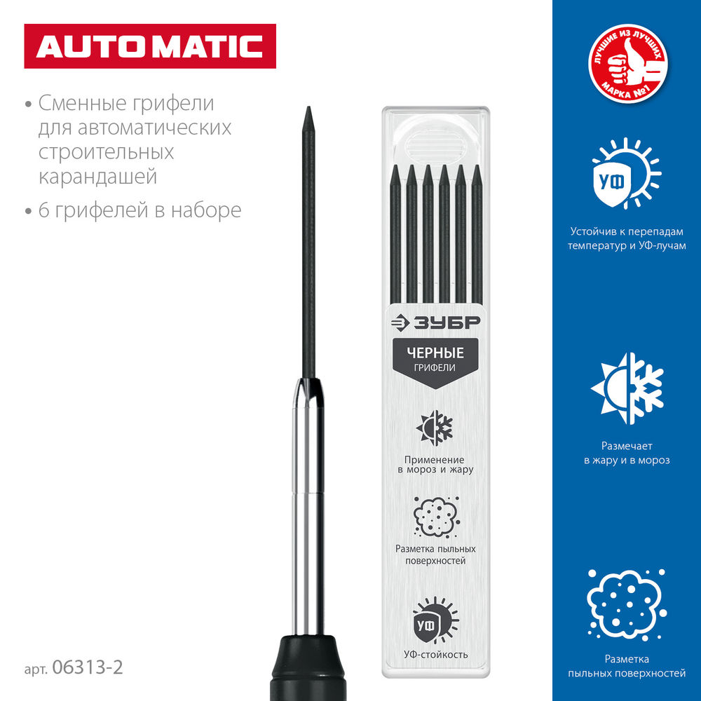 Грифели для автоматического карандаша черные 2.8 мм, HB, 6 шт ЗУБР 06313-2