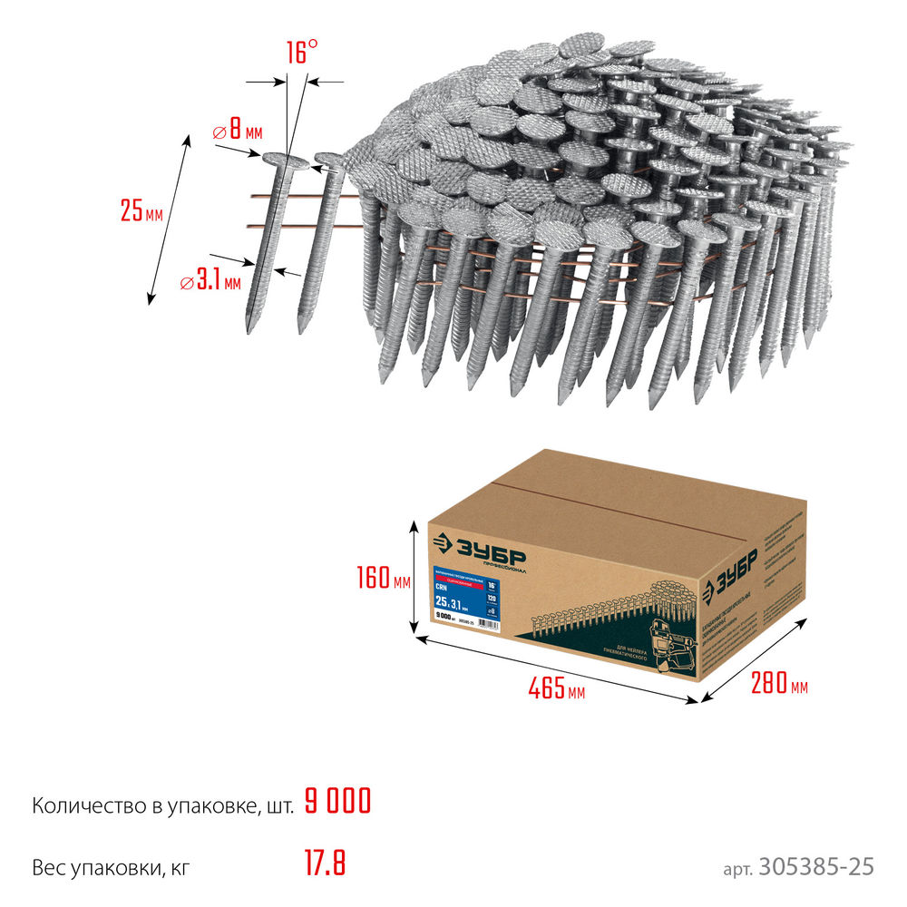 Гвозди кровельные барабанные CRN 25 x 3.1 мм, оцинкованные, 9000 шт ЗУБР 305385-25