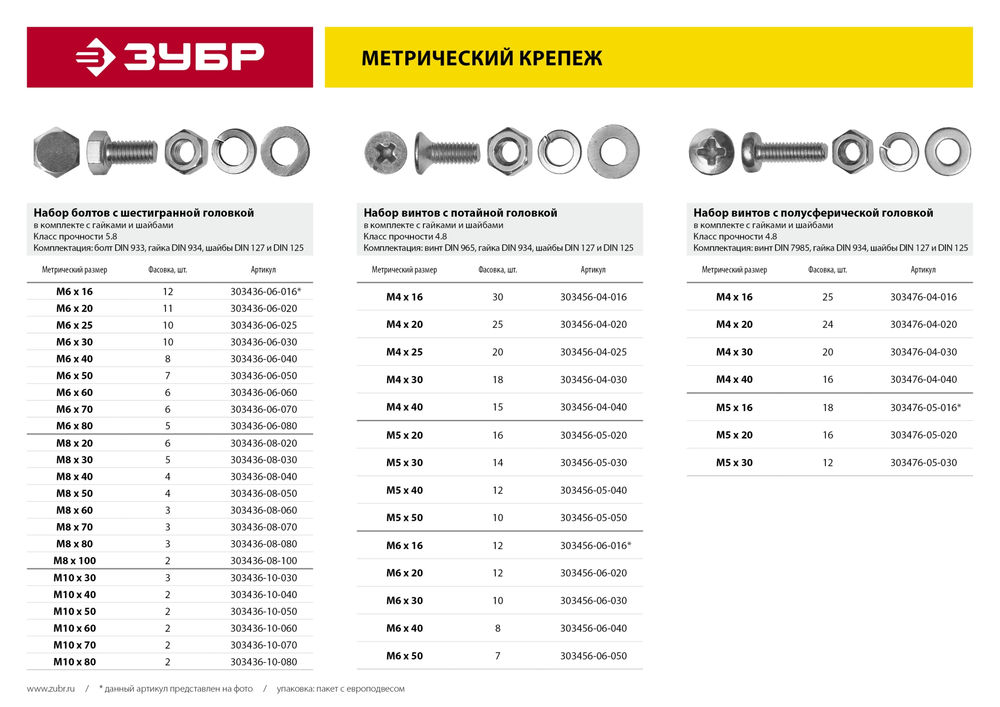 Винт с гайкой и шайбами M6?30 мм DIN 965 цинк 10 шт ЗУБР 303456-06-030