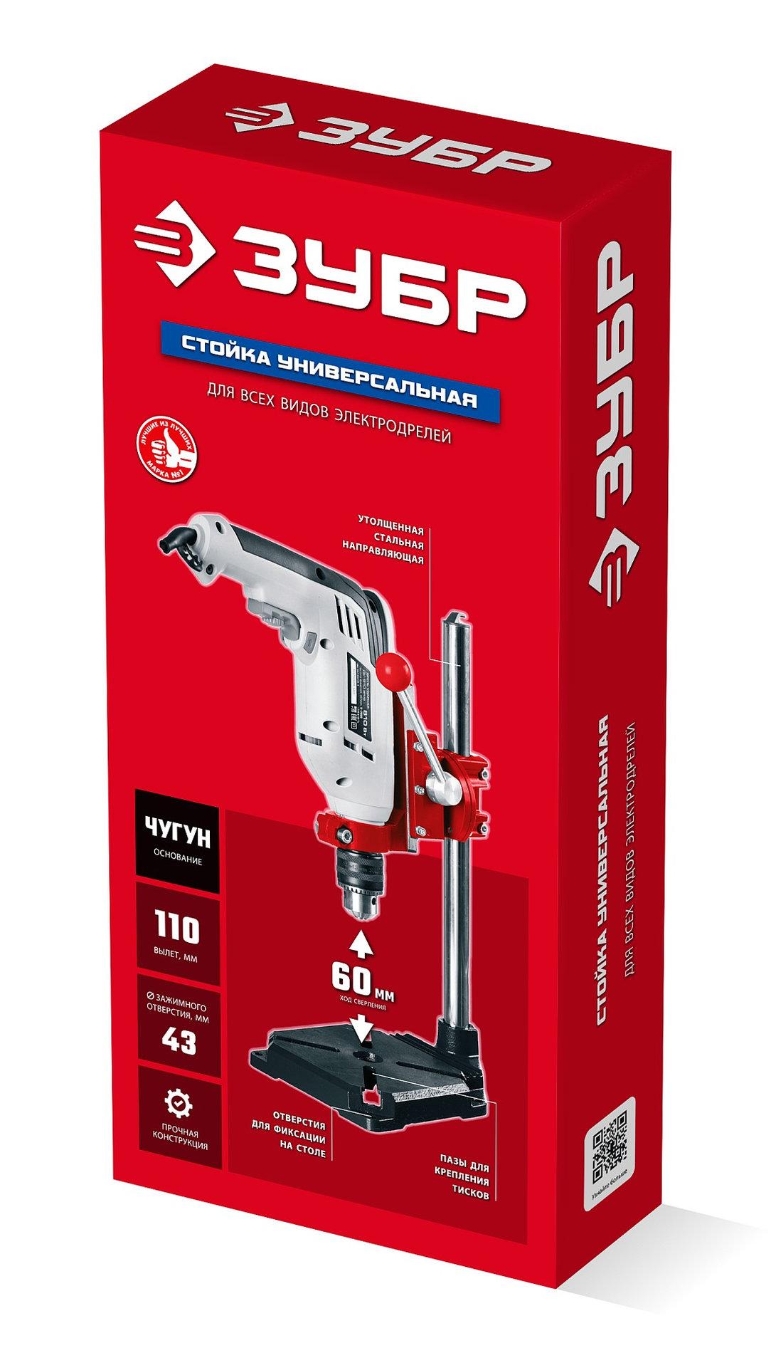 ЗУБР ход 60 мм, вылет 110мм, чугун, универсальная мощная cтойка для дрели (32250)